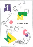 Ильичева Александра 15лет - Шрифтовая композиция